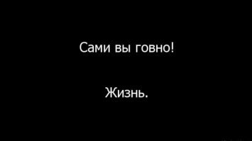 "...потому что жизнь такая"
------------------