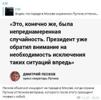Путин спас ветерана от своей охраны