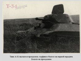 Еще аргумент очень доходчивый - сравните башни танков.
У А-32 она сварная причем боковая деталь башни  не целиковая как у Т-34 а из двух частей состоит как на БТшке. У лобах бортов острые края - они сварные.
2-е фото Т-34 с сварной башней схожее с А-32 правда есть отличие нет шва и накладка чуть выше погона ( квадратик) .
На нашей машине  такого нет  потому что у нее башня литая а это уже осень 1940 года!!!!!! 3 фото и 4 с типами башен  1 раяд с лева 1-я литая , вторая сварная.
Само фото не знаю для кого делалось но делалось не ранее апреля -мая 1941 года.
Теперь убедил?