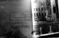 Автографы победителей: стены Рейхстага, исписанные советскими солдатами