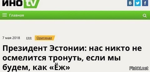 Эти тормоза разве не в курсе, что вот уже 3 года в России, стране с "порванной экономикой" еж - это редкий деликатес? Если они будут как Еж, мы ж их с голодухи схарчим :)