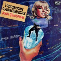 20 обложек виниловых пластинок отечественных исполнителей, которые сводят с ума, но по-родному