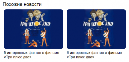 6 интересных фактов о фильме «Три плюс два»