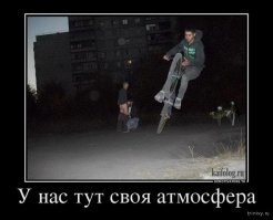 Люди, которые не понаслышке знают, что значит фраза "своя атмосфера"