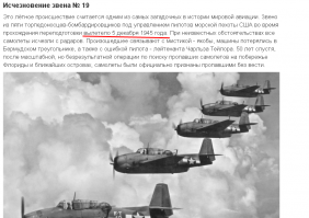 Так... ладно... байки байками, но какое отношение "Звено 19" имеет ко Второй Мировой? 
5 декабря 1945 года - война уже 3 месяца как окончилась