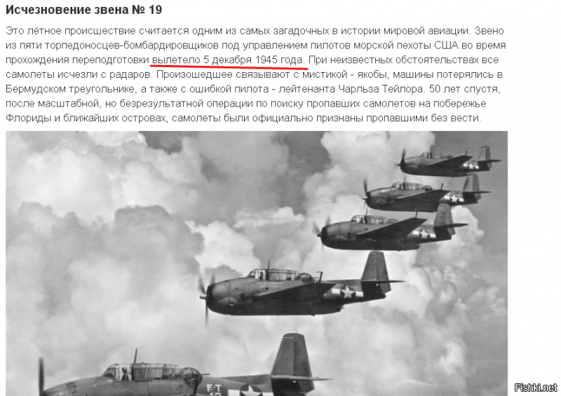 Так... ладно... байки байками, но какое отношение "Звено 19" имеет ко Второй Мировой? 
5 декабря 1945 года - война уже 3 месяца как окончилась