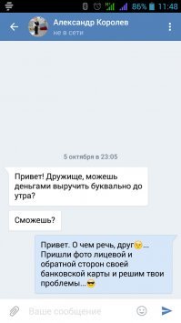 В интернете расцветает новый вид мошенничества