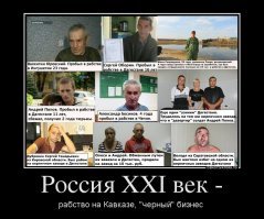Невольники Британской империи