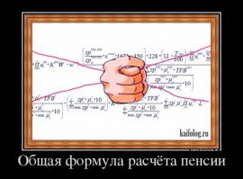 Кому раньше 70 лет пенсия не светит