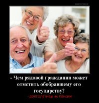 Кому раньше 70 лет пенсия не светит