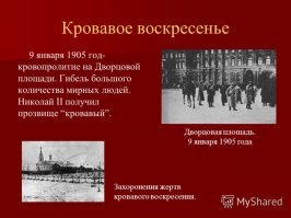 Проходили уже. Не зря эта власть канонизировала убийцу рабочих и крестьян...