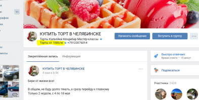 Облава на самозанятых:  кондитеру, продававшему торты через Инстаграм, устроят "сладкую жизнь"