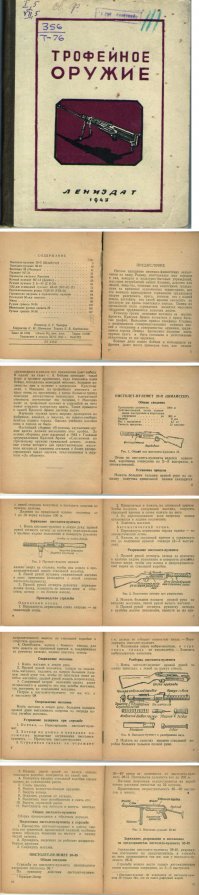 Использование трофейного оружия - нормально. Вот такие книги выпускали.