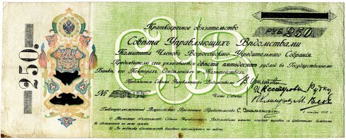 В 1918 в Самаре даже свои деньги ходили. Суррогаты на вексельных бланках.