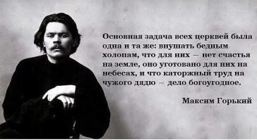 Всегда считал религию уделом темных, необразованных людей.