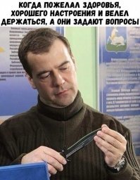 Он ей Димон. Новому премьерскому сроку посвящается