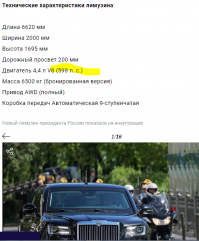 "Зверь" устарел: американский журнал Newsweek сравнил лимузины Путина и Трампа