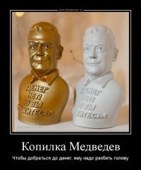 Он ей Димон. Новому премьерскому сроку посвящается