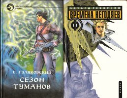 мои давно и горячо любимые