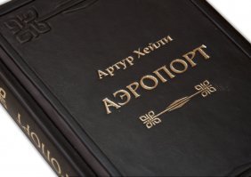 Ощущение, что все сейчас вспомнили об этой Книге.