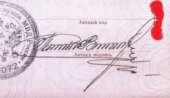 Подпись моей жены
