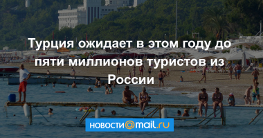 Рейтинг популярных российских курортов и курортный сбор