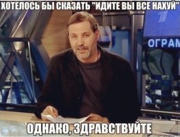 Однако, извините: Цитаты и извинения Михаила Леонтьева