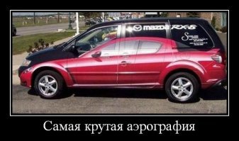 20 отличных рисунков на автомобилях