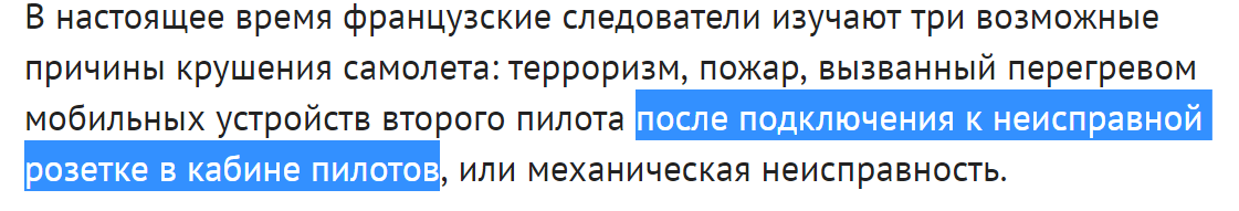 Самолет Egyptair Париж-Каир мог разбиться из-за iPhone в кабине пилота