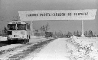 Эта фотография, как помню, по дороге на Братский Алюминиевый Завод. БРАЗ, который убивает всё вокруг на десятки километров вокруг. Люди от фтора, который от БРАЗа, ломаются просто так, кости становятся хрупкими, рак у многих братчан. Когда первый раз прочёл это возле убийственного места, поразился кощунству власти.