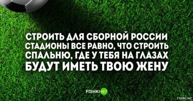 Президент ФИФА заявил о степени готовности России к ЧМ-2018