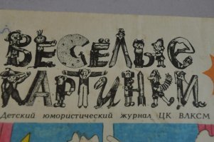 Напомнило...