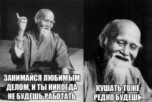 Восточная мудрость она очень мудрая.