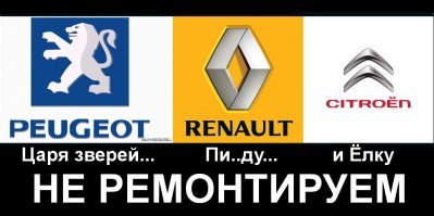 Плюсую за французов)))