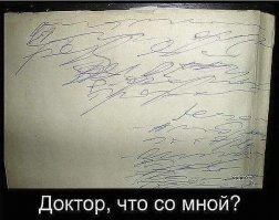 Тоже почерк.