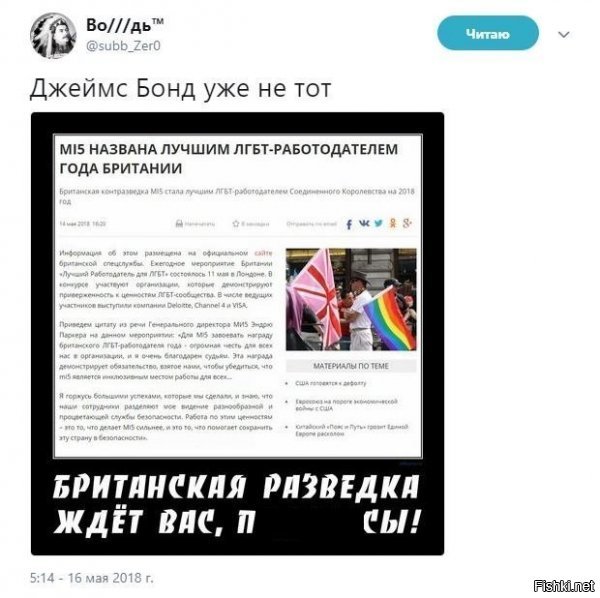 Так вот почему их так беспокоит положение геев в России! Они к нам своих агентов засылать боятся!