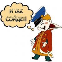 Потому что: