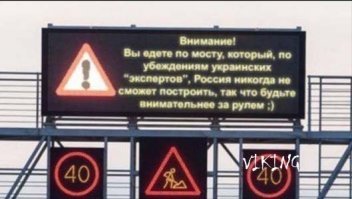 Вперед за валежником: неожиданная реакция соцсетей на открытие Крымского моста 