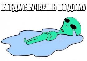 Прикоснись к Красной планете