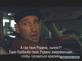 "Наши предки ради страны готовы были..."

Денег не хватает реально уже на жизнь нормальную...