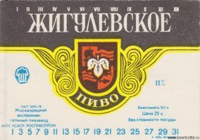 Это "Жигулевское", произведенное в Чернигове.
А вот то же пиво, выпущенное в Москве.
Найдите десять отличий.
А Ваша этикетка более позднего периода.