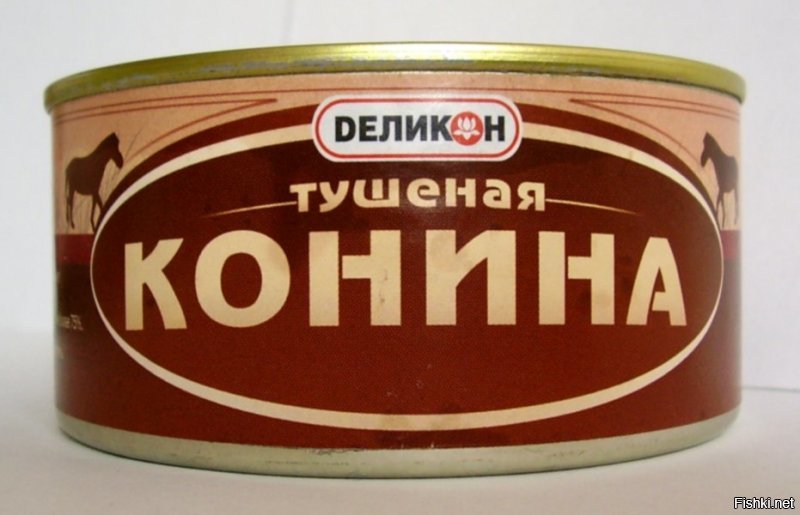 "Кони на   мясо лошадей при употреблении в пищу.

Обычно потребляется мясо подросших жеребят и совсем молодых лошадей (возраст 2-3 года), мясо варят около двух часов. Лучшим считается мясо жеребенка 9-10 месяцев или годовалого стригунка. 

Конина отличается специфическим вкусом и является обычным и любимым блюдом у кочевых народов. Конина всегда была важной частью (иногда и ключевой) рациона кочевых тюркских и монгольских народов Азии (особенно ценится варёная колбаса казы-карта и чучук), также как и кисломолочный напиток из молока лошадей   кумыс.

Основным является пастбищное разведение, что требует значительных угодий. Допускается короткое (максимум 40-45 дней) стойловое содержание для откорма. Более длительное содержание в неволе сказывается самым негативным образом на вкусовых качествах мяса, его консистенции и нигде не практикуется. В среде оседлых земледельческих народов употребление конины в пищу, как правило, широко не распространено.

Конина употребляется при изготовлении некоторых сортов колбас для придания некоторой вязкости и упругости, а также пикантного привкуса.

Сельскохозяйственное значение конины очень сильно зависит от местных природно-географических условий; например, во всей Европе разводить коней на мясо выгодно только в Венгрии.[источник не указан 454 дня] В Японии, где отсутствуют натуральные пастбища, из-за чего разведение лошадей является очень дорогим занятием, в средние века на пирах у даймё иногда подавали блюдо из конины, ценность которого состояла в его баснословной дороговизне.[источник не указан 1908 дней]

Известно также, что конская колбаса   это деликатес. Миф о мерзком вкусе конины, распространённый среди европейцев связан с тем, что во время отступления из Москвы солдаты Наполеона ели павших лошадей, используя вместо соли и приправ порох, что вызвало многочисленные пищевые отравления.

В Германии и во Франции конское мясо добавляют в копчёные колбасы. В России конина употребляется в пищу в некоторых регионах, в таких как Карачаево-Черкесия, Республика Саха (Якутия), Татарстан и Башкортостан.

В Туркмении запрещено употреблять конину в пищу"