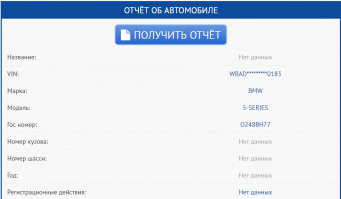 Пробил номер. Это реально она!