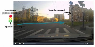 красный для примыкающей слева под углом дороги. рег начал правильно движение, а далее он должен был пропустить участников движения, т.е. всех пешеходов даже нарушающих  и сидящих на великах, и убедившись в отсутствии ходоков на зебре, продолжить движение.