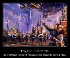 Крымский мост открыт!