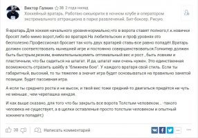 Как вратаря сборной России по хоккею на матч на тележке вывозили