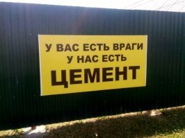 Есть и цемент, есть и мент, как крыша. Серьёзная контора.