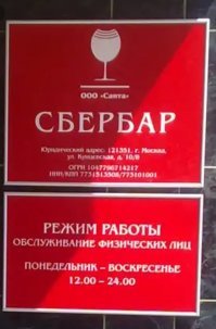 Шедевры отечественного креатива