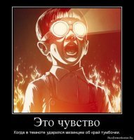 с детства боюсь ходить в темноте там где есть мой злейший враг в квартире- ТУМБОЧКА