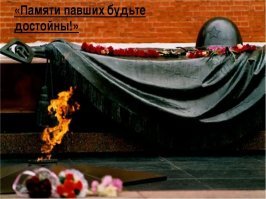 Какой молодой. В 42-ом окончил 9 классов, а в 43-ем уже погиб.